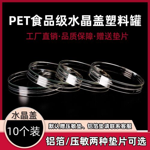 10水晶盖加厚密封罐圆形坚果pet塑料罐食品罐烘培蛋糕零食包装盒