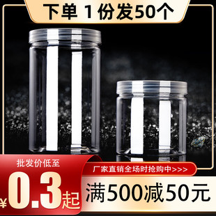 50个10系透明塑料瓶密封罐带盖宝宝辅食零食空瓶子花茶包装 空罐子