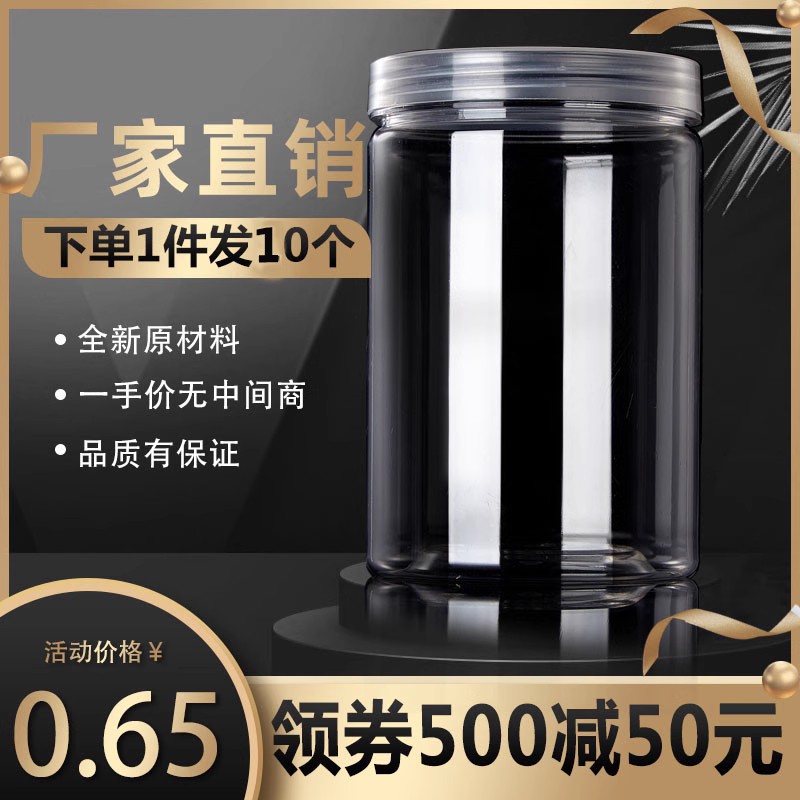 [塑料盖]10透明塑料瓶大容量食品包装密封罐五谷杂粮防潮罐子大号