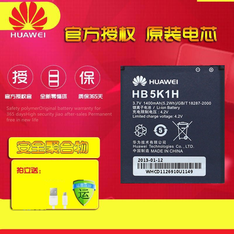 »ªÎªC8650µç³ØC8810 S8520 T8620 U8861 U8650Ô×°HB5K1HÊÖ»úµç³Ø