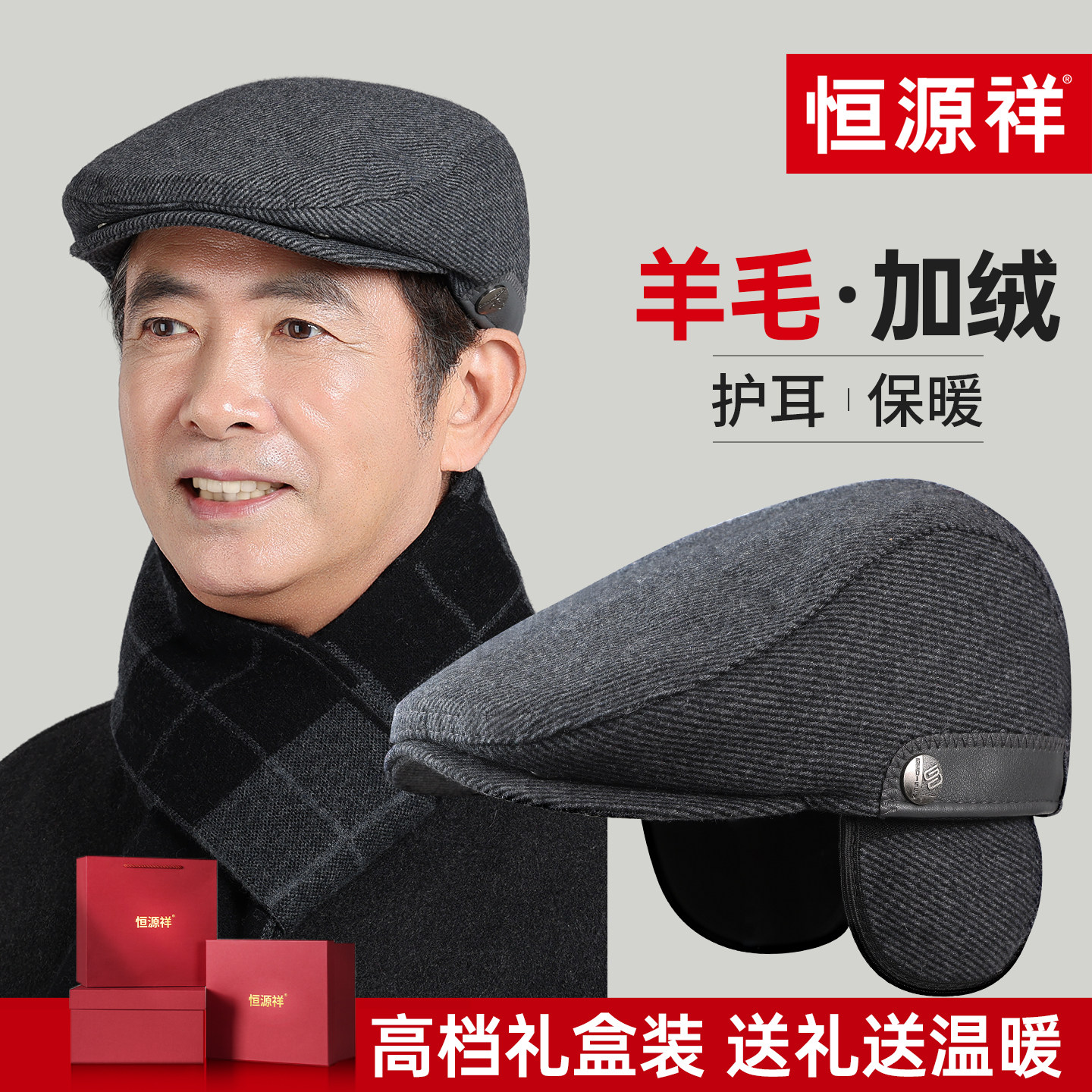 恒源祥中老年人帽子男士冬季羊毛前进帽送爷爷爸爸护耳冬天老头帽,服饰配件/皮带/帽子/围巾,帽子,淘宝优惠券,粉丝福利购,淘宝优惠卷