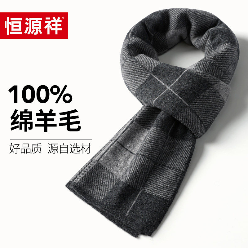 恒源祥纯羊毛格子围巾男士秋冬送长辈保暖冬季围脖生日礼物礼盒装