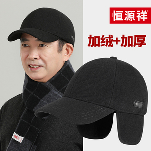 恒源祥中老年人帽子男士冬天爸爸鸭舌帽秋冬季加厚老头保暖棒球帽