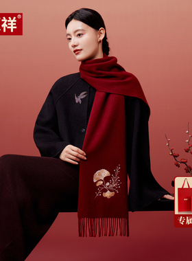 恒源祥刺绣纯羊毛红色围巾女款2025新款冬新年送妈妈长辈生日礼物