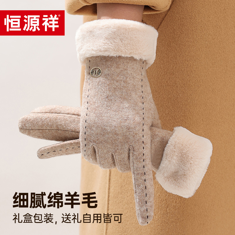恒源祥羊毛手套女士秋冬加绒