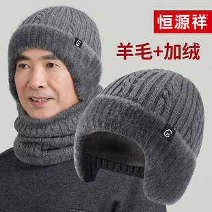 恒源祥中老年人帽子男士冬季爸爸爷爷老头羊毛保暖加绒冬天毛线帽