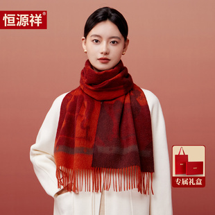 恒源祥纯羊绒红色围巾女款2026新款冬季高级感送妈妈生日新年礼物
