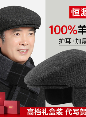 恒源祥中老年人羊毛前进帽帽子男士秋冬鸭舌帽爸爸护耳冬天老头帽