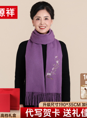 恒源祥2025秋冬新款紫色刺绣围巾女纯羊毛加厚保暖送长辈生日礼物
