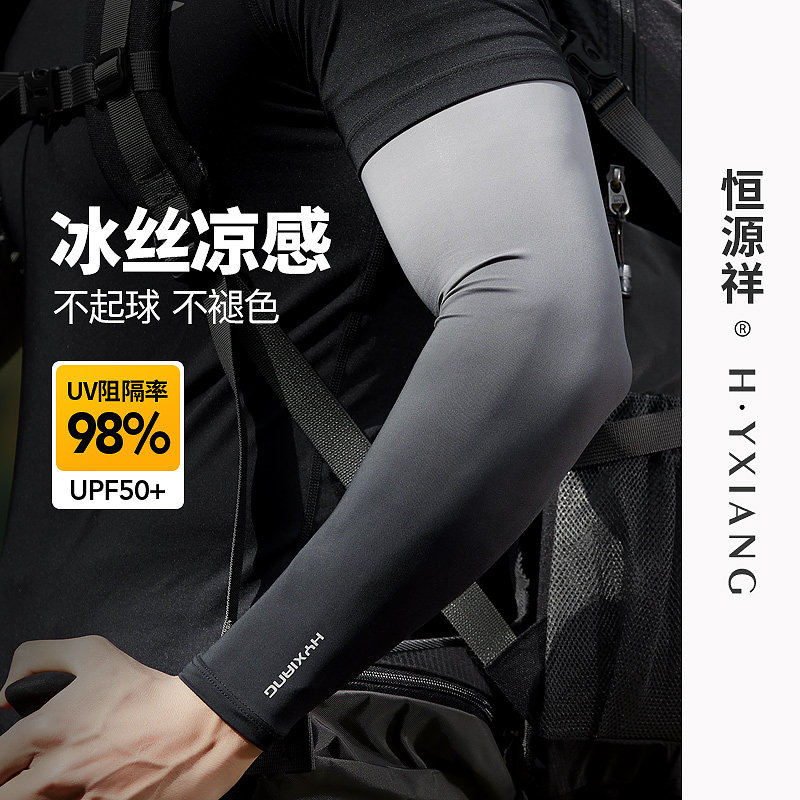 恒源祥防晒袖套男士冰袖渐变遮阳防紫外线加大码护臂手袖冰丝袖套,服饰配件/皮带/帽子/围巾,手套,淘宝优惠券,粉丝福利购,淘宝优惠卷