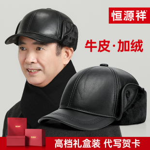 恒源祥中老年人男士真牛皮帽子冬季加绒爸爸爷爷雷锋帽护耳鸭舌帽