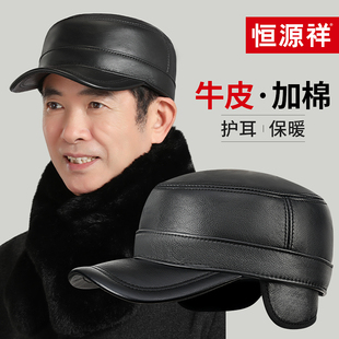恒源祥中老年人真皮帽子男士冬季牛皮平顶帽保暖加棉防寒爷爷帽