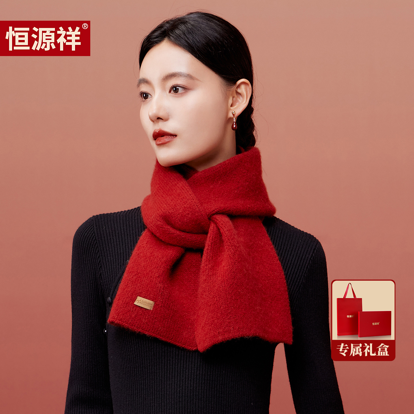 恒源祥2025秋冬新款护颈羊绒羊毛红色小围巾女新年生日礼物送妈妈