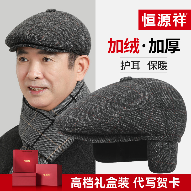 恒源祥前进帽中老年男士冬季保暖