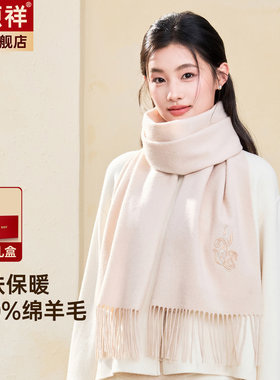 恒源祥纯羊毛围巾女2026年新款保暖披肩围脖送女友生日礼物礼盒装