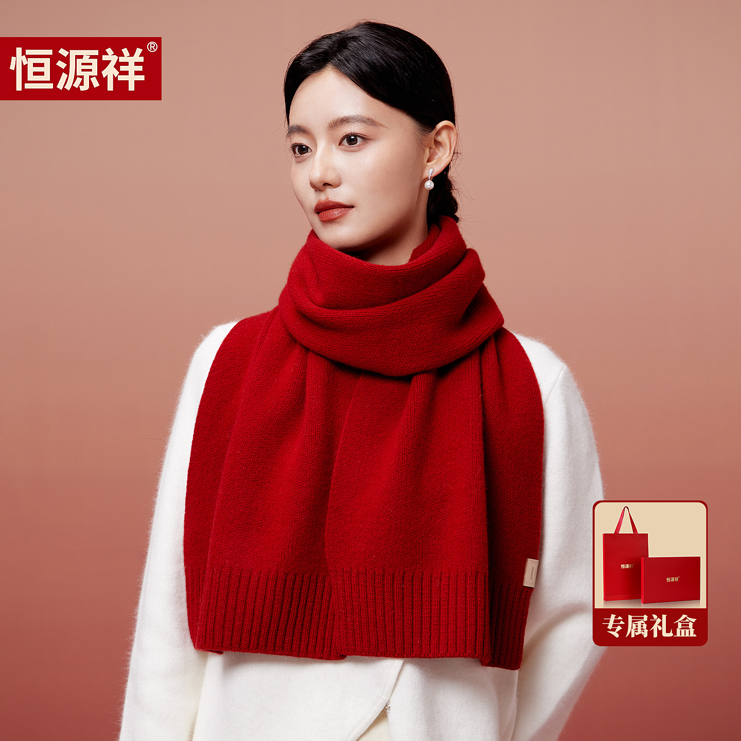 恒源祥2025秋冬新款针织纯羊毛红色围巾女加厚送妈妈生日新年礼物