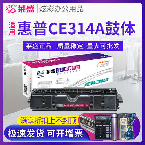 莱盛成像鼓惠普适用佳能