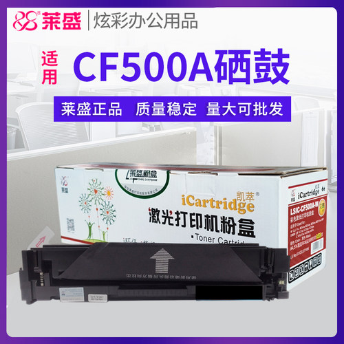 莱盛CF500A硒鼓 适用惠普M281fdw M254dw/nw易加粉HP M280nw M281fdn墨盒281fdw碳粉盒HP202A 黑彩打印机晒鼓