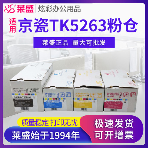 莱盛粉仓 适用京瓷TK-5263/5253粉盒 京瓷Kyocera ECOSYS M5521cdw M5521cdn M5021cdn粉盒 碳粉 复印机粉筒