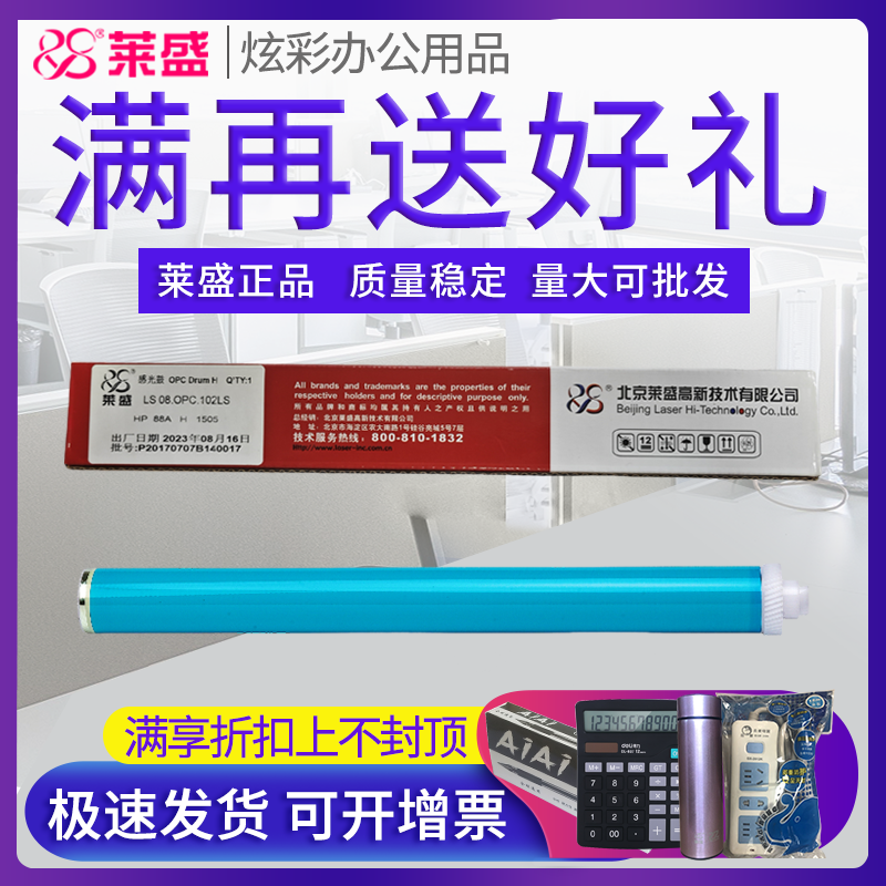 莱盛 适用惠普HP88A P1007 P1008 78A M1136 1218 1213 1218 m126a 85A 佳能CRG328 326 912 925原色鼓芯