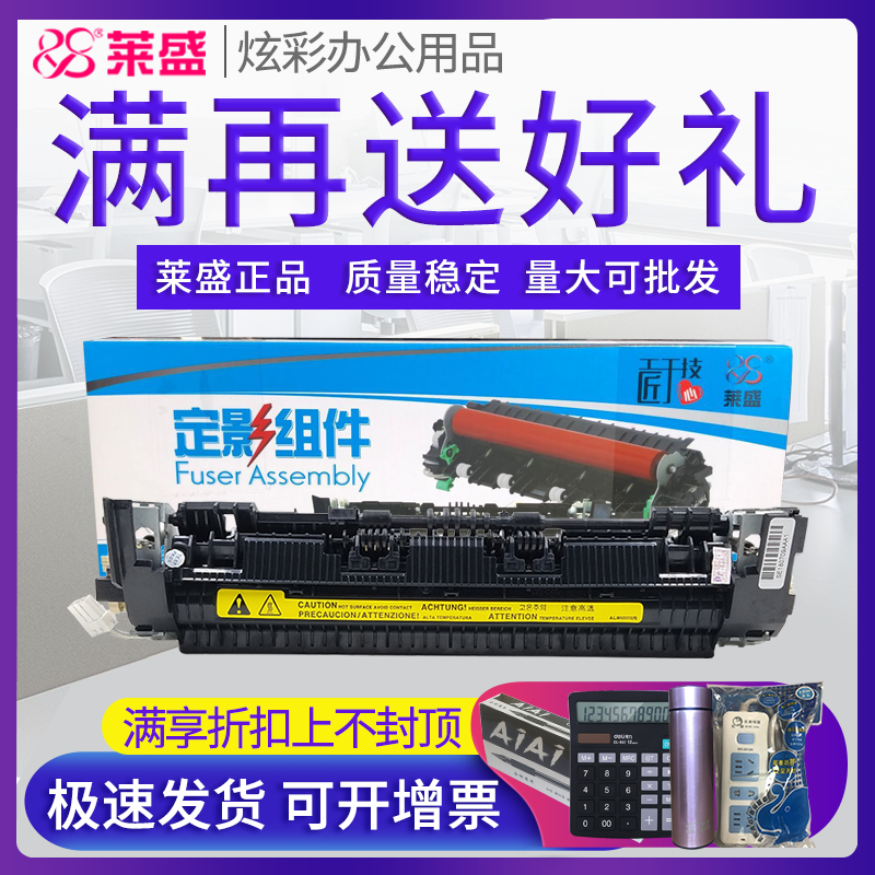 莱盛 适用惠普hp P1005 P1006 P1007 P1008 P1009 定影组件 佳能LBP-3018 加热组件 定影器 热凝器