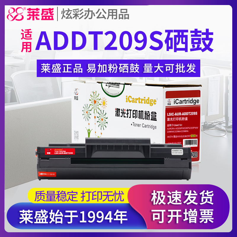 莱盛ADDT209S易加粉硒鼓 适用震旦AD229MWC AD209PW AD229PS 碳粉盒AD229PNW AD229MA AD229MNA墨粉盒