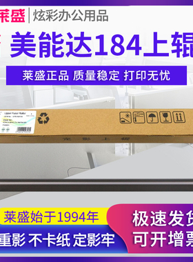 莱盛定影上辊 适用柯尼卡美能达BH164 184 185 185e 7718 7818 柯美6180e 7821 震旦AD161 180 181 188加热辊