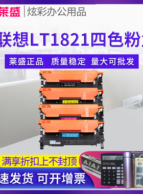 莱盛 适用联想LT1821粉盒鼓体CS1821 CS1831 CM7110W CM7120W LT1821K/C/M/Y硒鼓 彩色打印机墨粉盒 鼓组件