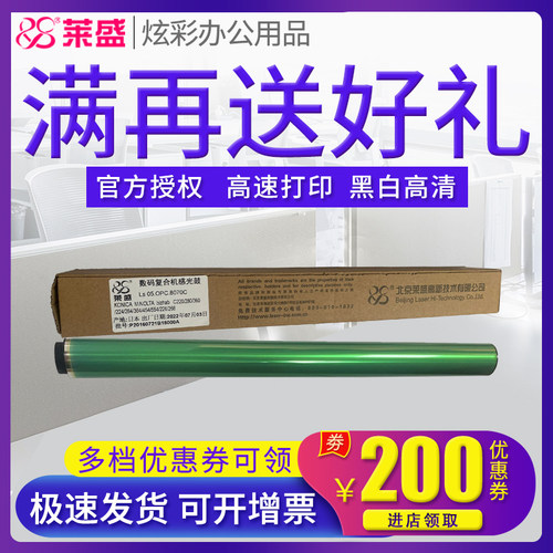 莱盛鼓芯 适用美能达C220 C224 C280 C258 C284 C308 C360 C368 C364 C281 454 554 226 266 367柯美感光鼓芯