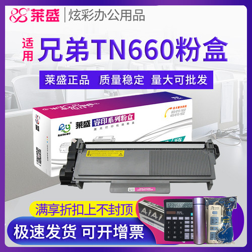 莱盛适用联想lt2451h墨盒粉盒