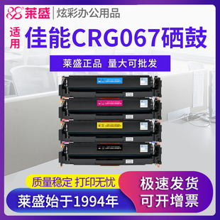 适用佳能Canon 654Cdw墨粉盒LBP631Cw MF651Cw 657Cdw打印机粉盒656Cdw 633Cdw碳粉仓 655Cdw 莱盛CRG067硒鼓