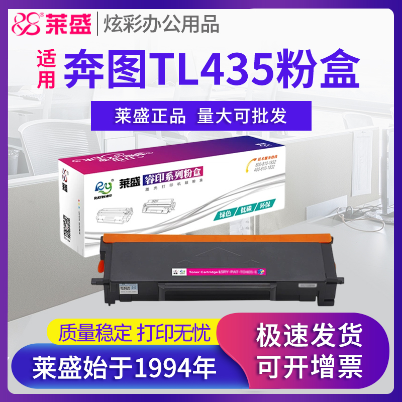 莱盛TL435粉盒 适用奔图P3365DN P3385DN M7165DN M7185DN DL435硒鼓 鼓体 Pantum激光打印机墨盒碳墨粉