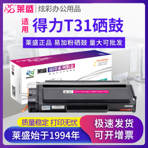 莱盛T31硒鼓 适用得力P3100D P3100DN P3100NW 碳粉盒 M3100D M3100DN M3100DW M3100ADN M3100ADNW 墨粉仓