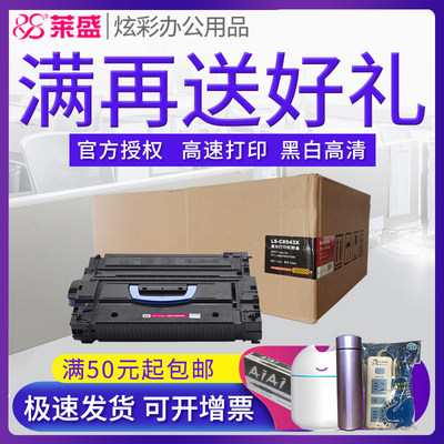 莱盛C8543X硒鼓适用 惠普 HP9000n 9000dn 9000hns 9000mfp 9040n 9040dn 9040mfp 9050n 9050dn 8543A 43X