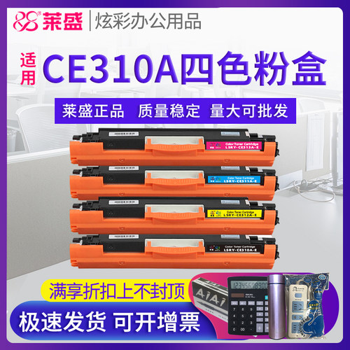 莱盛CE310A硒鼓粉盒鼓体CP1025