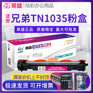 1518 1519 HL1118硒鼓MFC1819 莱盛 1908 1618W 1818 联想LT201碳粉盒m7206w墨盒 适用兄弟TN1035粉盒dcp1608