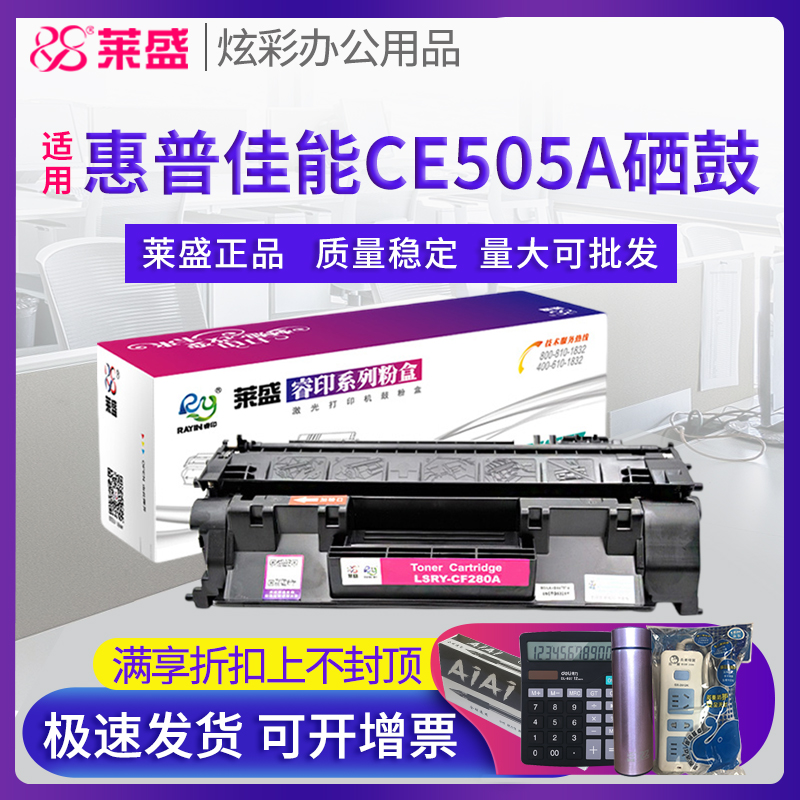 莱盛硒鼓惠普适用佳能