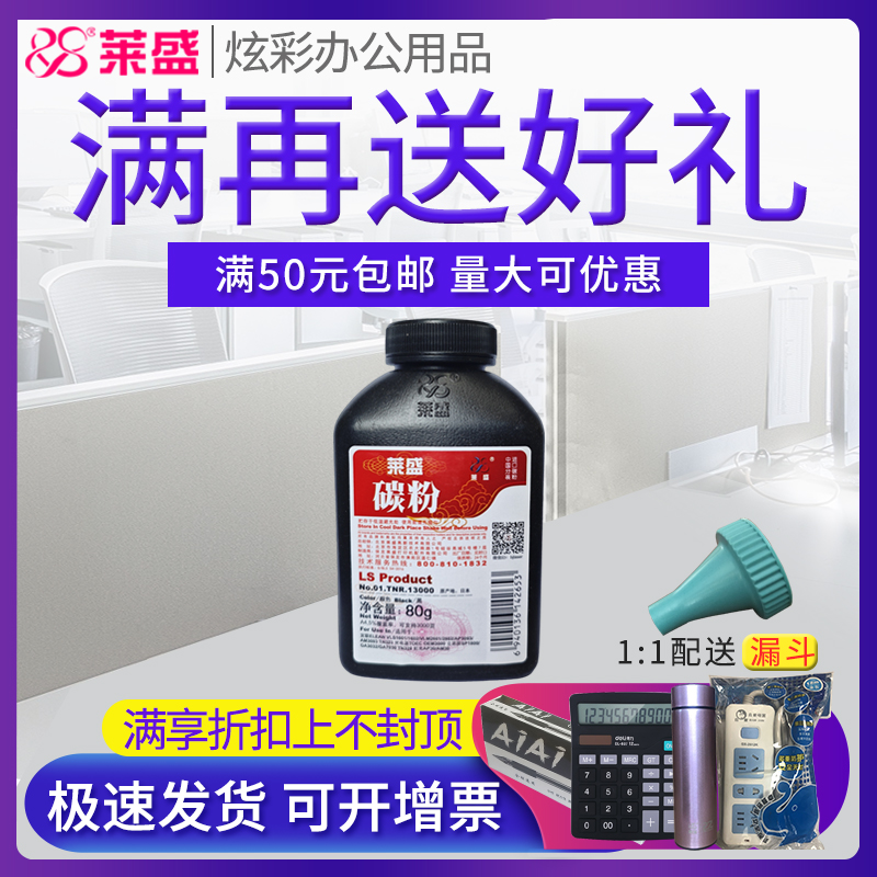 莱盛碳粉 适用光电通OEM3000 立思辰SP1800 GA3032 7030 宜联VLS1601 1602 VLM2601 2602 AP3093 AM3093墨粉