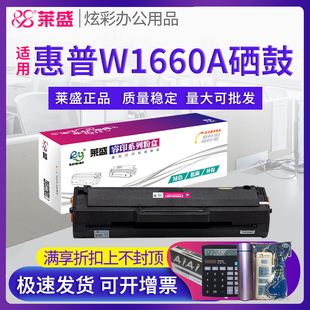 1188a 1188nw MFP1136w 适用惠普Laser HP166A 1008w MFP1188w 易加粉粉盒1008a 莱盛W1660A硒鼓 1188pnw