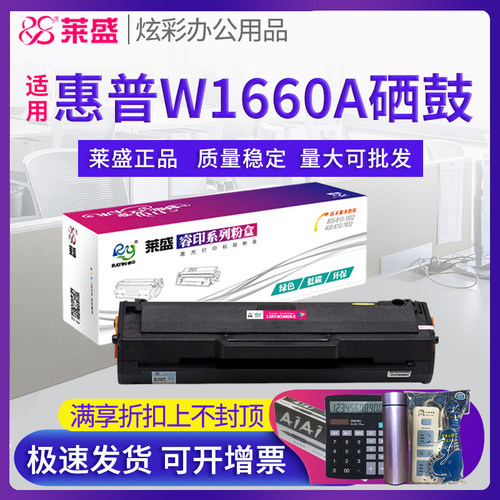 莱盛W1660A硒鼓 适用惠普Laser MFP1188w 1188a 1188nw 1188pnw 易加粉粉盒1008a 1008w MFP1136w HP166A