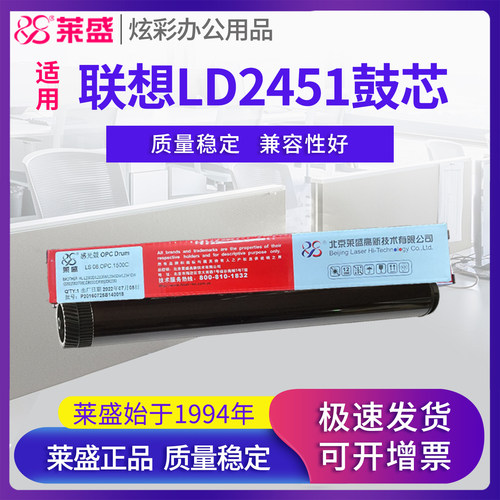 莱盛鼓芯适合联想LT2451H7655