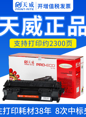 天威05A硒鼓 适用HP惠普P2035 P2055 P2035 CE505A 佳能LBP6300 6650 6670 MF5870 5930 5950 5850 5780 5980