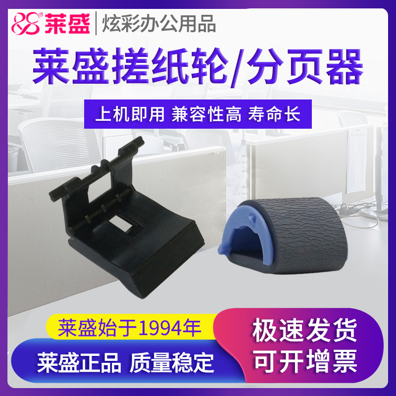 莱盛 适用HP惠普M225dw搓纸轮M225dn分页器M226dw M266dn进纸轮M202d M202n M202dw M201n M201dw分离垫M226