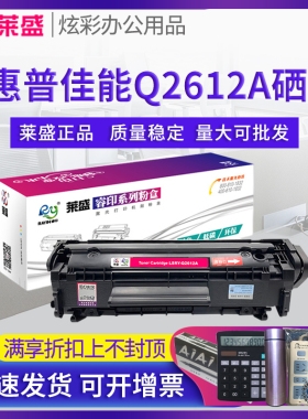 莱盛12A硒鼓 适用惠普HP12A硒鼓  HP1020 P1010 M1005打印机墨盒3015 3020 3030 3050 3052 3055 M1300 M1319
