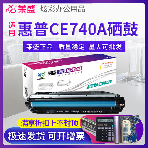 莱盛硒鼓 适用惠普HP CM M775 激光打印机粉盒 CE340A CE341A CE342A CE343A打印机彩鼓 CE740A通用款