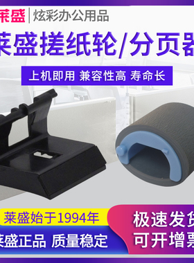 莱盛 适用HP惠普M126a搓纸轮M126nw分页器M125a M125nw M127n M128fn M128fw/fp分离垫M201n M225dw M225dn