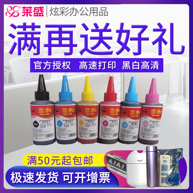 莱盛适用爱普生佳能惠普兄弟墨水