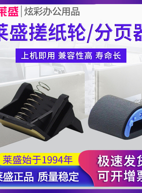 莱盛适用 惠普 HP1020搓纸轮 分页器 HP1010 1015 1020PLUS 1018 HP1005 佳能2900 LBP3000 搓纸轮 分页器