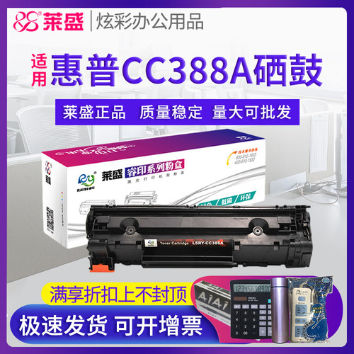 莱盛适用惠普cc388a易加粉硒鼓