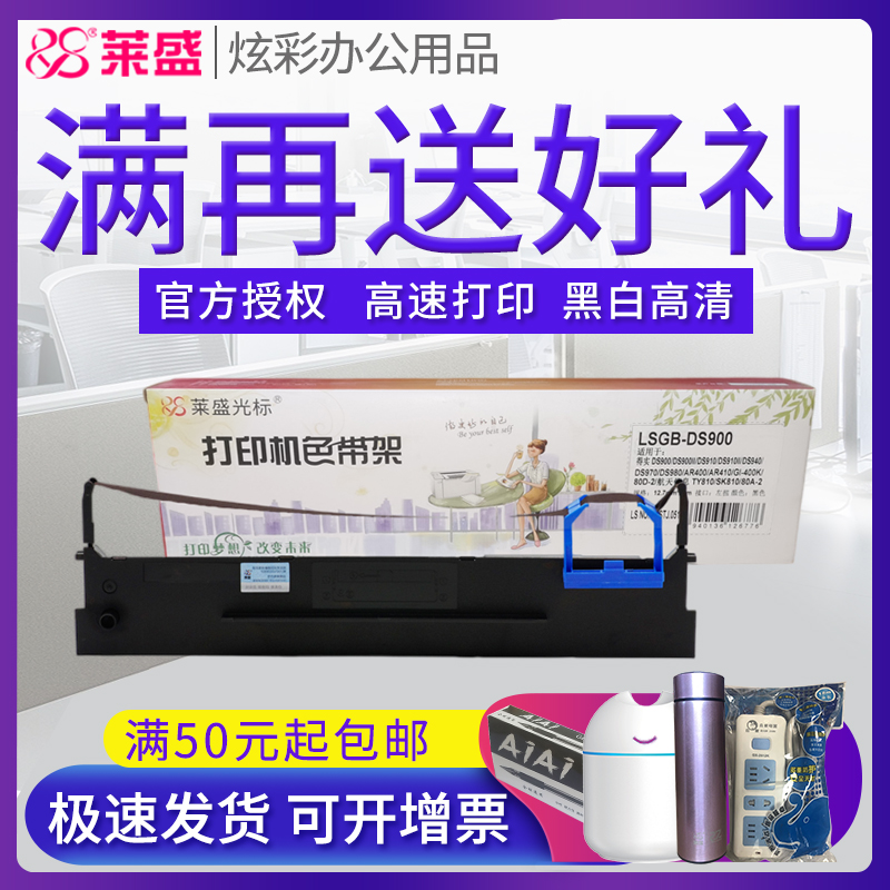 莱盛80D-2色带框 适用得实DS940 DS980 DS910 DS900 DS900II DS910II AR410II 爱信诺80A-2 SK810 TY-810带芯